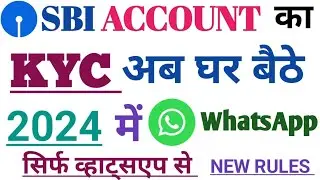 how to update SBI KYC on WhatsApp | SBI account ka KYC WhatsApp se kaise karen 2024 me #sbi #sbikyc