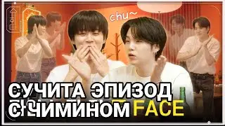 [RUS SUB][РУС СУБ] СУЧИТА | ЭПИЗОД С ЧИМИНОМ | BTS НА РУССКОМ
