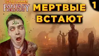 Судный день #1 I Warhammer Fantasy