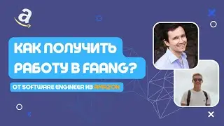 Как попасть в FAANG в 2023 от разработчика из Amazon