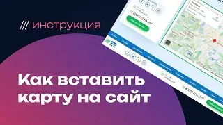 Как добавить Google карту на сайт