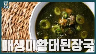 [최요비] 1분 레시피ㅣ매생이황태된장국ㅣ김선영