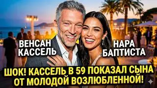 Наследник в 59 лет: Нара Баптиста показала то, что Венсан Кассель скрывал от мира