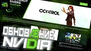 ПРАВИЛЬНОЕ ОБНОВЛЕНИЕ NVIDIA 2020