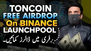 Free TonCoin Airdrop On Binance Launchpool | Claim Free Crypto Airdrop Today