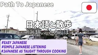 Simple Japanese Listening｜Let's try it! Japanese through cooking