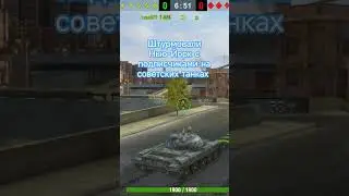 #music #song #wotblitz #wot #танки #worldoftanksblitz #tanksblitz #blitz #танксблиц