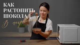 How to melt chocolate correctly