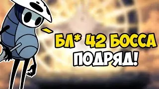 ВЕСЬ HOLLOW KNIGHT ЗА 127 МИНУТ! | 2D ПАТРУЛЬ |