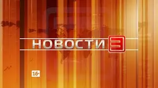 Новости ИРТ 04.09.2024