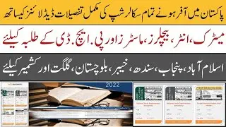 Latest scholarship 2022 in Pakistan | Undergraduate to PhD Scholarship details for Pakistani student