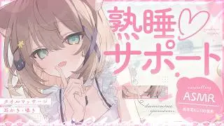 【ASMR🩷KU100】あなたの熟睡サポート💭🤍全編広告なし【なでなで/囁き/耳かき】