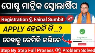 Odisha Post Matric Scholarship 2025-26 EASY Application Guide
