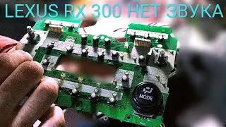 Lexus RX 300 Sound not working. Volume not adjustable. Part 1