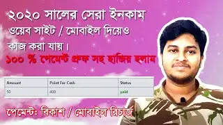 How to Income Online Nogodbd Part-2 II ১০০% পেমেন্ট দিবে । Rhrtalukder360