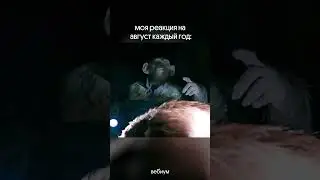 И так каждый раз😋