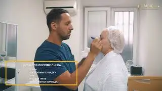 Липофилинг лица в клинике Gold Laser