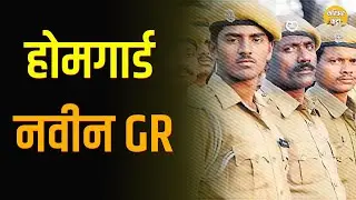 होमगार्ड साठी आला नवीन GR |  Home Guard payment increase | Maharashtra | Career Katta