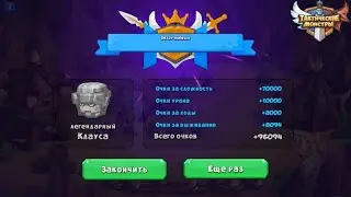 Tactical monsters. Босс Блок. Boss Clausa. Fight number 3.