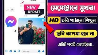 How to Send HD Quality Photos On Messenger 2024 | Send HD Quality Image On Messenger (New Update)