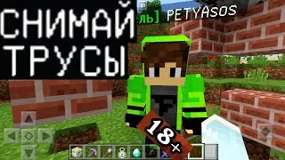 ПАЦАН ВЛЮБИЛСЯ А Я ПРИТВОРИЛСЯ ДЕВУШКОЙ (Анти-Грифер Шоу Майнкрафт Minecraft PE) антигрифер