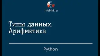 Python   Ввод Преобразование типов Фишки