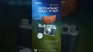 Фотоапарат «ФЕД»