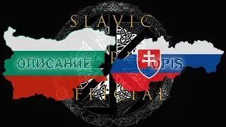 Slavic OPIS / ОПИСАНИЕ - Bulgarian & Slovak