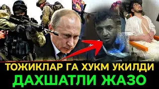 СУД ЗАЛИДАН ВИДЕО ТАРКАЛДИ ТЕЗ