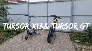 Электросамокат TURSOR GT & TURSOR X13.