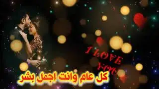 كل عام وانته اجمل بشر - شعر عيد ميلاد - بلا حقوق  مع اغنيه كالو اليوم الكمر ميلاده - #بصوتي