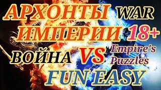 #️⃣7️⃣5️⃣⚔🛡HERE IS THE WAR🤼‍♂️А ВОТ И ВОЙНА ПОДЪЕХАЛА🛡⚔#empiresandpuzzles  #warempirespuzzles
