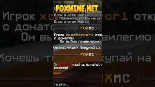 Секретный варп для халявных донатов в Майнкрафт!  #minecraft #майнкрафт #донат