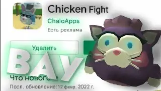 СЕКРЕТНАЯ ИГРА ОТ РАЗРАБОТЧИКА ЧИКЕН ГАН