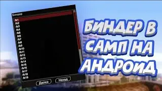Как правильно заполнить Биндер✅ МОРДОР РП |