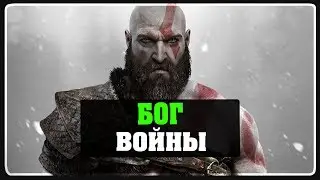 GOD OF WAR 4 - БОГ ВОЙНЫ #2