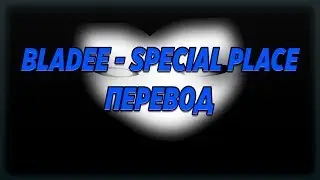 Bladee - Special Place ( RUS SUB / ПЕРЕВОД / СУБТИТРЫ / НА РУССКОМ )