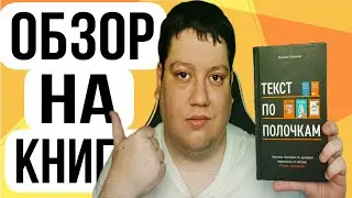 Обзор на книгу Максима Ильяхова 