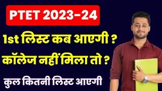 ptet cut off 2023 | ptet 1st list 2023 |ptet2nd list 2023  ptet college choice kaise kare |