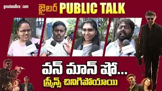Jailer Public Talk | Jailer Movie Review | jailer public review | Rajinikanth | Tamannah|greatandhra
