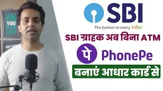 Aadhar Card se SBI me UPI Pin Kaise banaye | Aadhar Card se phonepe account kaise banaen SBI 2024