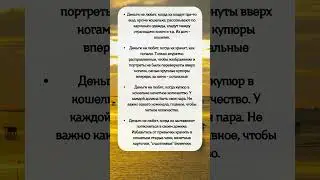 Чего НЕ ЛЮБЯТ деньги по приметам #shorts