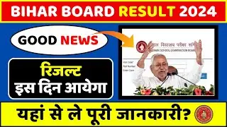 Bihar board matric result 2024 | bihar board matric result 2024 kab aayega |Matric result final date