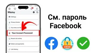 Как узнать пароль Facebook, если вы его забыли — пошаговое руководство | Посмотреть Face...
