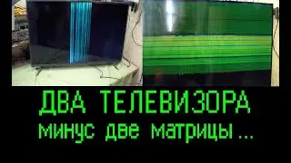 Ремонтирую 2 жк тв: DEXP 43