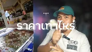 แบบนี้ขายกี่บาท อาหารงานทำบุญ