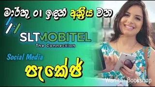 ආයේ මේ Mobitel Data පැකේජ් කවදාවත් දාන්න බැ 📲 Mobitel Data Package | Mobitel 2024 New Price