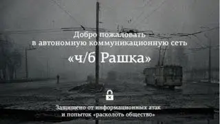 Путин. Цру. Чебурашка