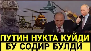 МАНА БУНИ ЯНГИЛИК ДЕСА БУЛАДИ ТЕЗ ШОШИЛИНЧ