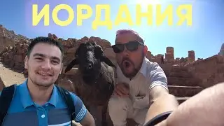 Иордания 2019 Денис Кабанов и Филип Каратаев